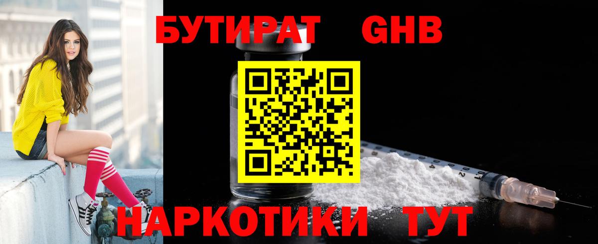 БУТИРАТ бутик Славянск-на-Кубани