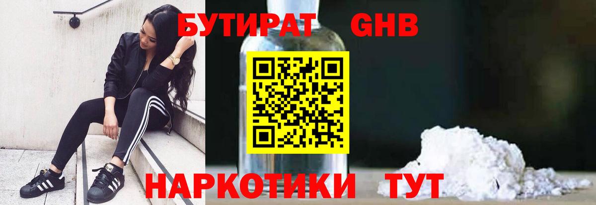 Славянск-на-Кубани  Бутират  Вход с VPN  БУТИРАТ GHB 