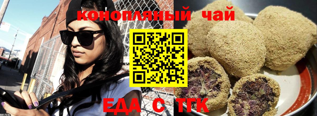 Еда ТГК конопля  Вход с VPN  Славянск-на-Кубани 