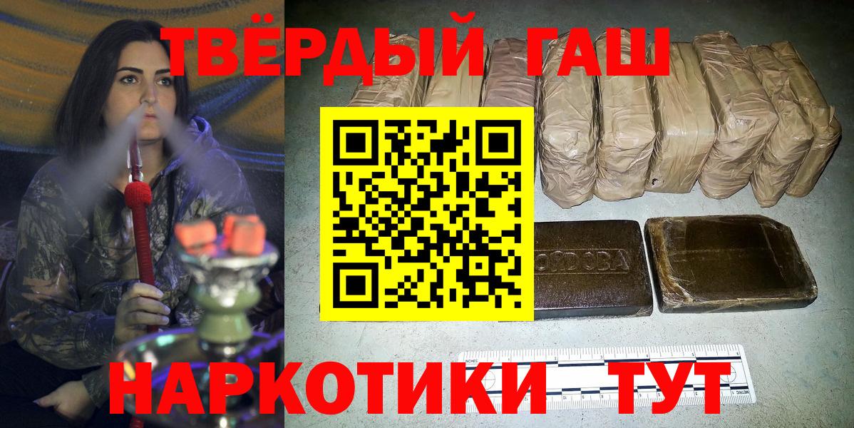 Славянск-на-Кубани  ГАШ гашик  ГАШИШ 40% ТГК  Вход с VPN 