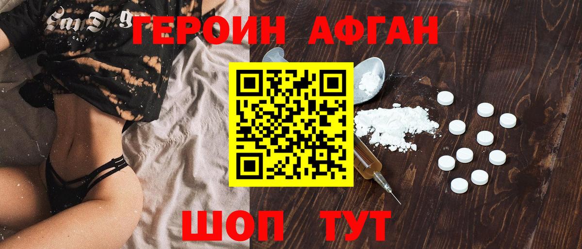 Славянск-на-Кубани  Героин Афган  Вход с VPN 