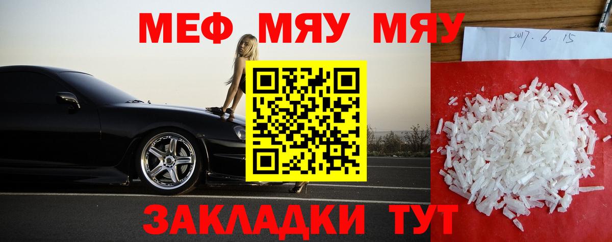 МЯУ-МЯУ мяу мяу  Меф мяу мяу  Вход с VPN  МЕФ  Славянск-на-Кубани 