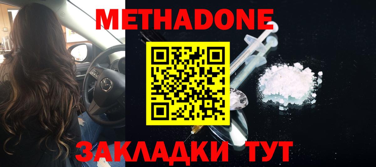 Славянск-на-Кубани  Метадон methadone  Вход с VPN 