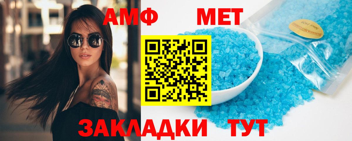 МЕТАМФЕТАМИН кристалл Славянск-на-Кубани