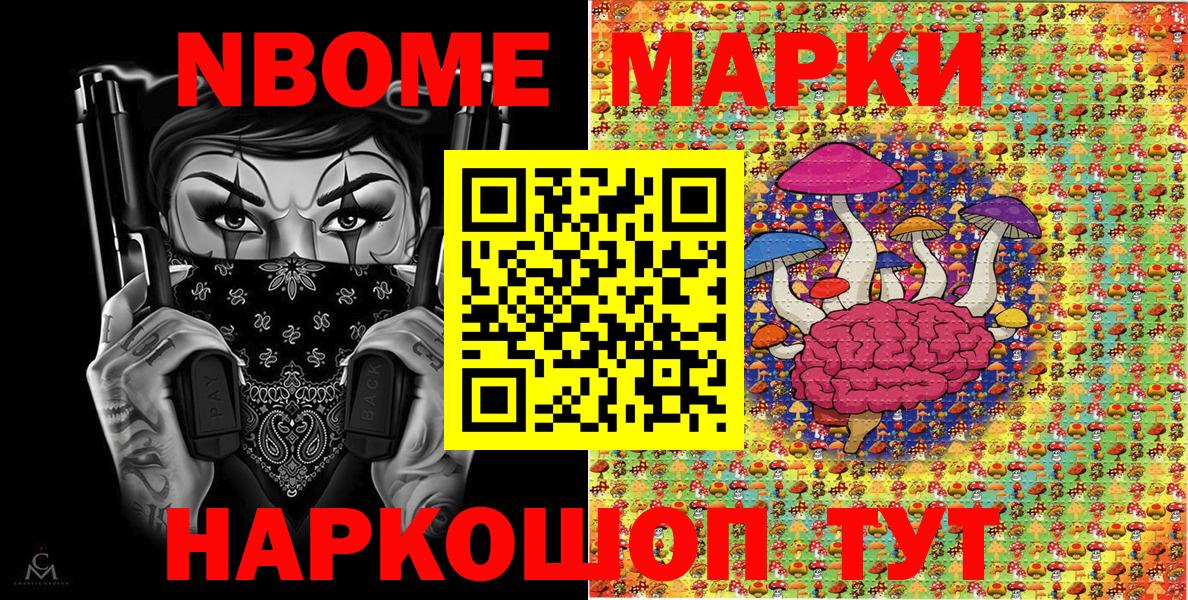 Марки NBOMe 1,5мг Славянск-на-Кубани