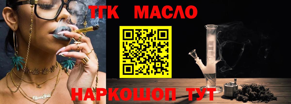 ТГК вейп с тгк  ТГК вейп  Вход с VPN  Славянск-на-Кубани 